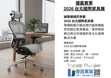 優嘉實業 @ 2026 台北國際家具展